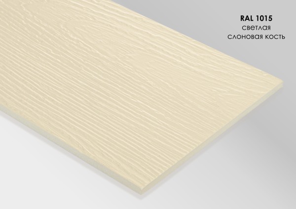 Фиброцементный сайдинг Fibra Plank Светлая слоновая кость / RAL 1015 купить в Омске