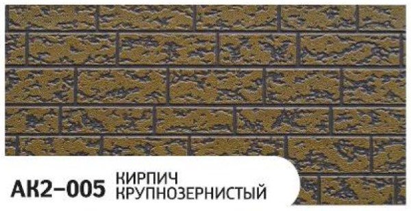 Фасадная панель Zodiac Кирпич крупнозернистый AK2-005 купить в Омске