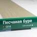 Сайдинг Мирко 7,5 под дерево С018 купить в Омске